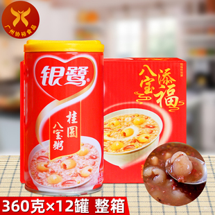 箱 银鹭 12罐 速食粥营养粗粮谷物代早餐软糯 桂圆八宝粥360g 罐装