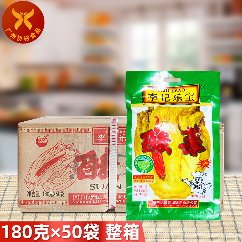 李记乐宝 酸菜180g*50袋 整箱外贸主力四川酸菜鱼去腥酸爽可口脆