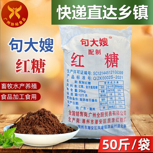 畜牧水产养殖质康红糖粉句大嫂