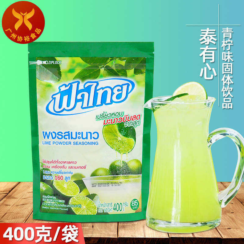 泰有心 青柠味固体饮品400g/袋 泰国进口柠檬粉速溶果味饮料冲调