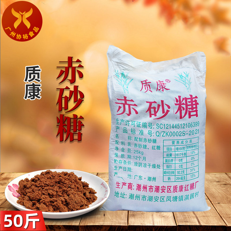 潮州厂家生产 市场畅销 食品原料25kg 质康 赤砂糖