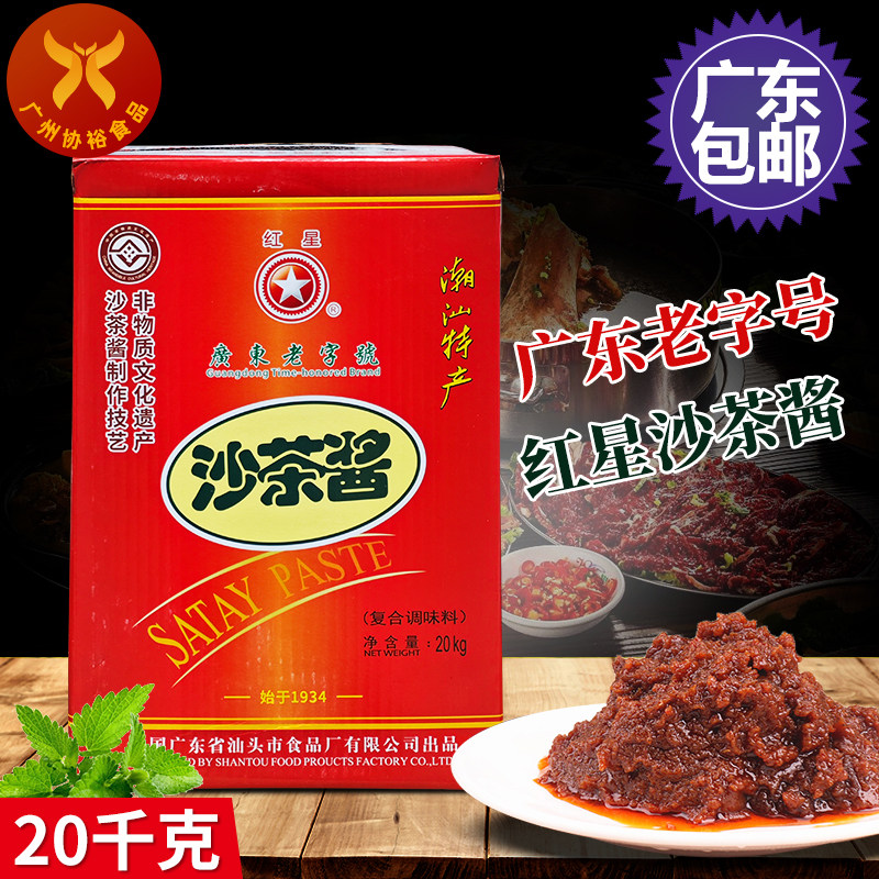 红星 沙茶酱20kg 铁桶餐饮装潮汕沙爹酱点蘸刷火锅牛肉丸广东包邮