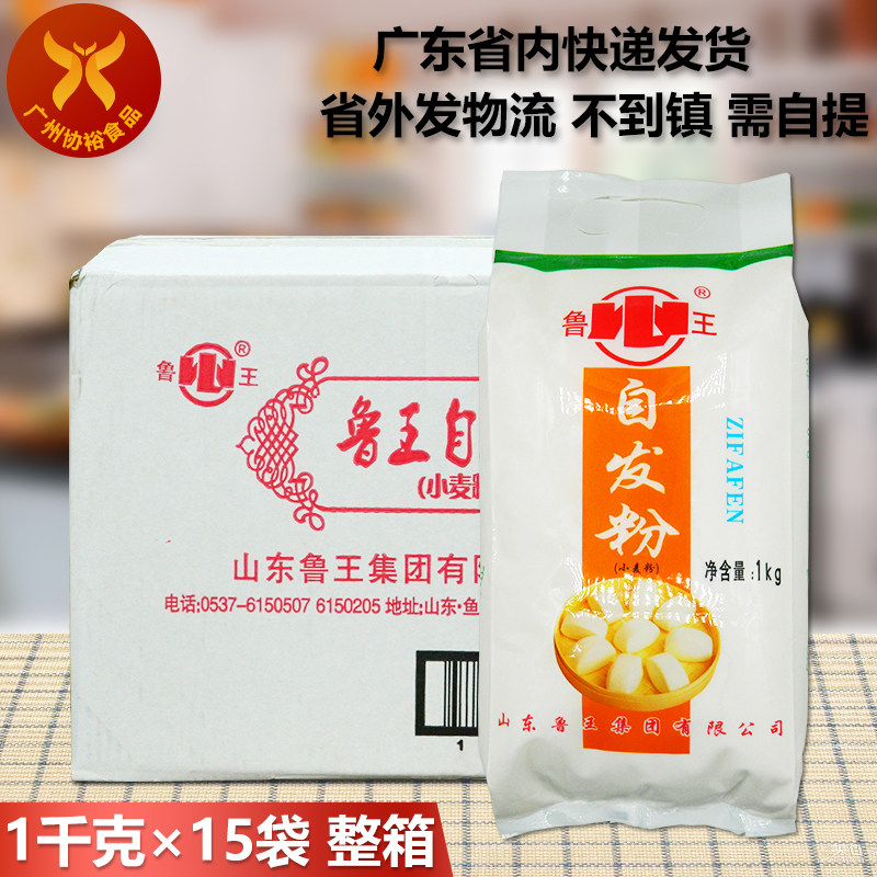 鲁王 自发粉1kg*15袋 整箱包子馒头花卷自发酵中筋面粉小麦粉