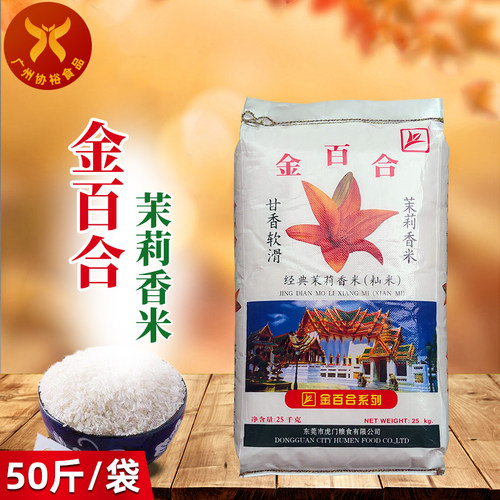 泰国米粒饱满金百合经典茉莉香米