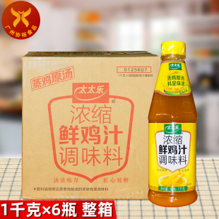 太太乐 浓缩鲜鸡汁调味料1kg*6瓶 /箱 餐饮调味鲜香浓郁增鲜煲汤