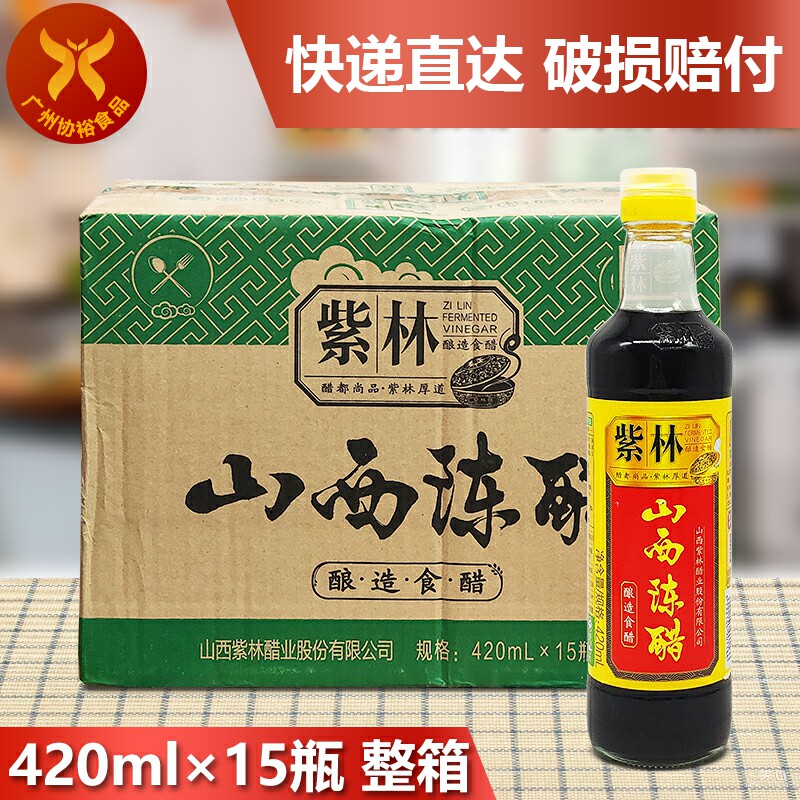 紫林 山西陈醋420ml*15瓶 一箱正宗清徐产老醋烹饪炒菜点蘸饺子酱
