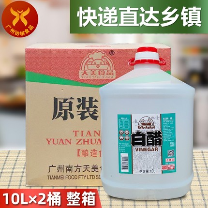 天美食品 原装白醋10L*2桶一箱25°佐餐凉拌点蘸炒菜去腥腌制去垢