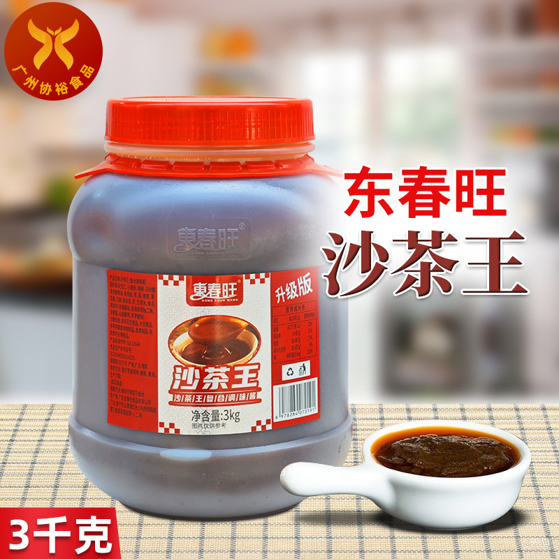 东春旺沙茶王3kg点蘸刷牛肉