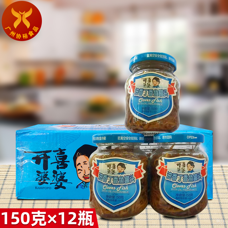 开喜婆婆 油香丁香鱼罐头150g*12瓶即食海鲜水产罐头小银鱼下饭菜