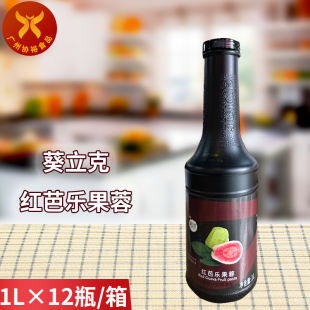 果浆果酱 葵立克红西柚果蓉1L 12瓶奶茶店多肉浓缩果汁满杯粉新品