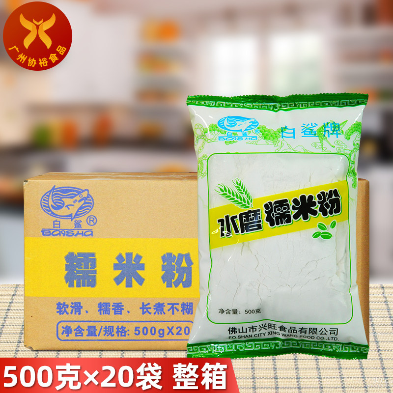 白鲨 水磨糯米粉500g*20袋 整箱  肠粉虾饺汤圆粉冰皮月饼糍粑糕属于什么档次？
