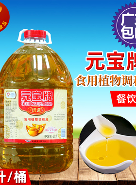 元宝牌 食用调和油20L 广东包邮饭堂酒店餐饮烹饪优选益海嘉里