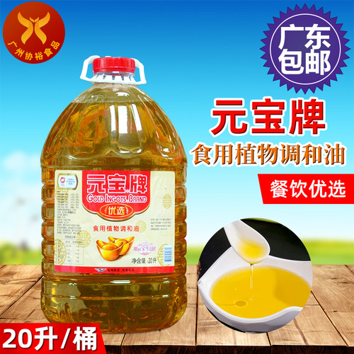 元宝牌广东省20L餐饮烹饪优选