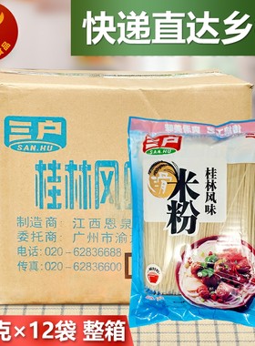 酸辣牛肉粉热干桂林风味米粉三户