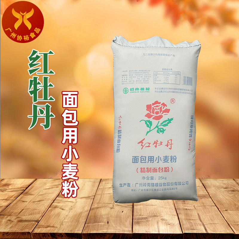 红牡丹 面包用小麦粉(精制面包粉)25kg 拉面饺子云吞皮花卷牛角宝