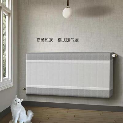 家用暖气片防尘罩新款简约全包布艺老式铸铁暖气片遮挡装饰罩