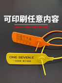 一次性塑料封条防调包扣防伪扣衣服鞋 包防拆扣封签防掉包扎带定制