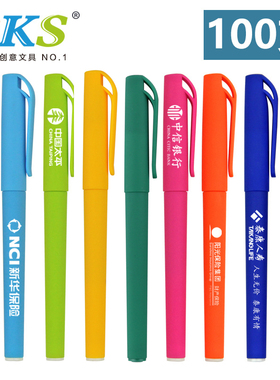 BKS彩色喷胶中性笔 广告笔定制logo 笔上可印字印刷的黑笔批发专业订做 高颜值企业宣传礼物刻字水笔 100支