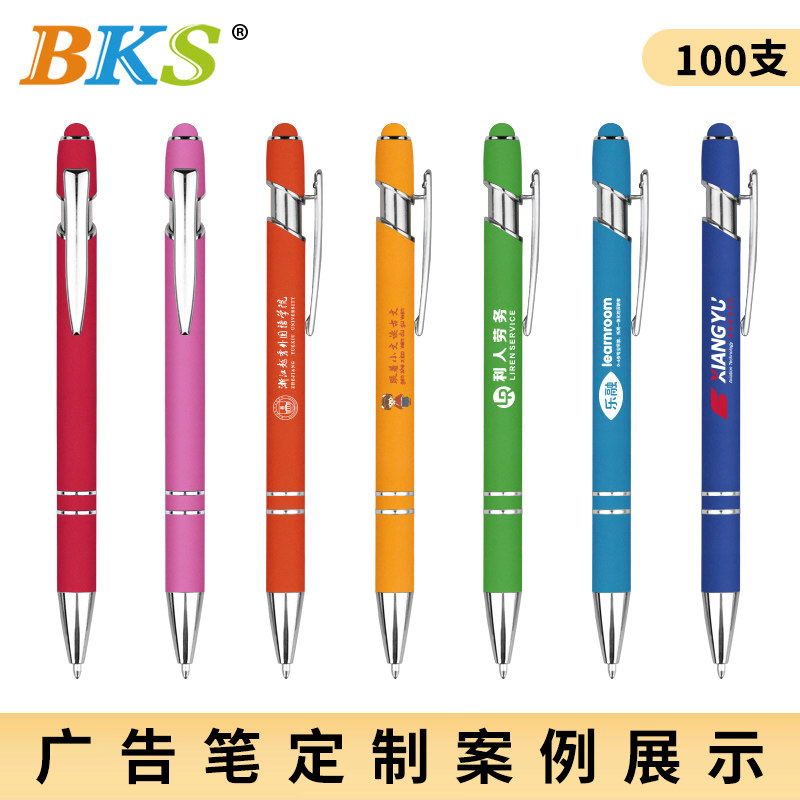 BKS广告笔定制logo 金属笔激光雕刻 UV彩印 糖果色按动圆珠笔 办公活动推广宣传笔 印字持久