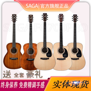 SAGAsf700pro萨伽初学者男女旗舰正品民谣电箱云杉木吉他旅行吉它