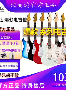 Farida法丽达F5020F2020电吉他初学者f5051成人吉他儿童专业F3030