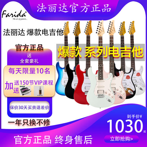 法丽达初学者电吉他F2020F5020