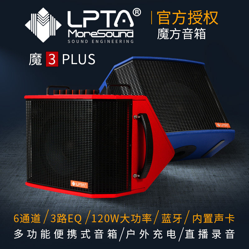 魔三魔3 plus吉他音箱 电箱木吉他魔方直播音响 民谣充电弹唱户外