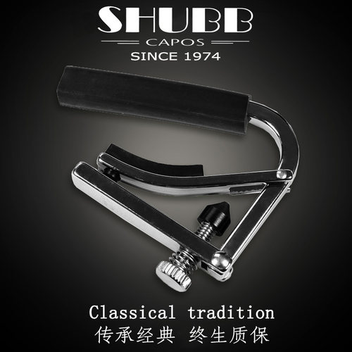 美产夏伯SHUBB S1/L1/C1电吉他民谣吉他移调夹木吉他移调夹Capo