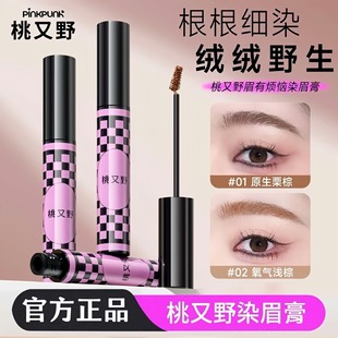 桃又野染眉膏浅棕色自然野生眉毛女流雾感防水防汗定型不脱色