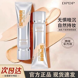 DPDP持妆粉底液持久防水防汗不脱妆养肤混干皮油皮自然遮瑕30ml