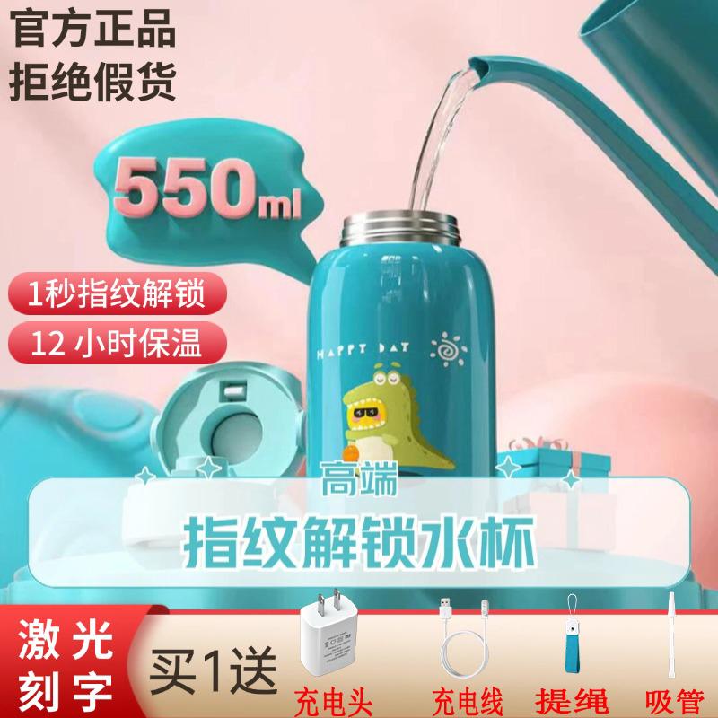 智能指纹锁水杯保温杯壶儿童上学专用男女学生高颜值便携2024新款