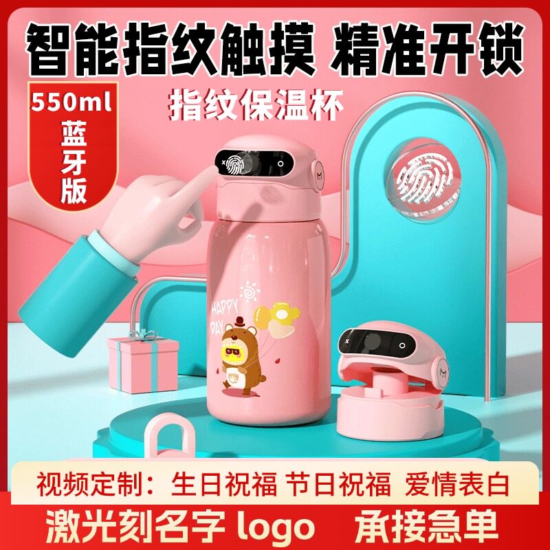 家长都在买的儿童指纹保温杯安全图片