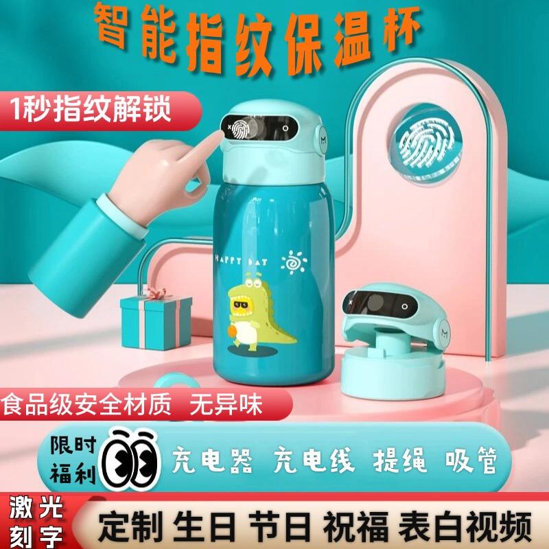 指纹解锁保温水杯智能蓝牙密码儿童宝宝男孩小学生上学专用双饮