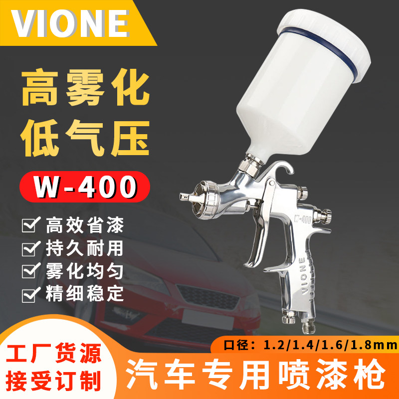 台湾细致vione喷漆枪W-400汽车修补HVLP水性漆WS400LS400喷枪配件