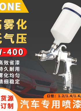 台湾细致vione喷漆枪W-400汽车修补HVLP水性漆WS400LS400喷枪配件