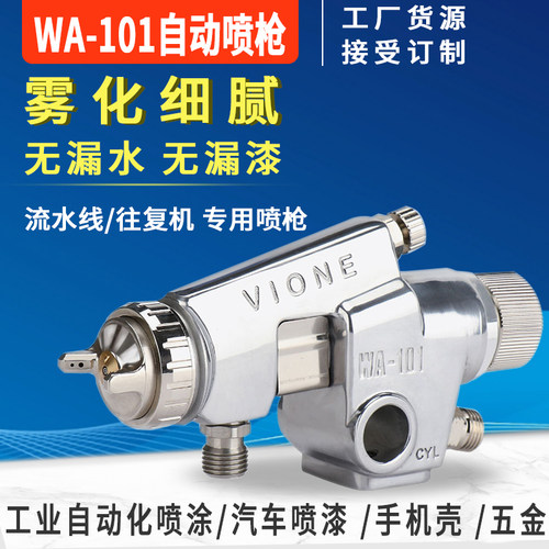 台湾vione细致涂料自动喷漆家具