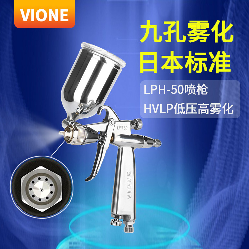 台湾VIONE细致低压高雾化喷枪