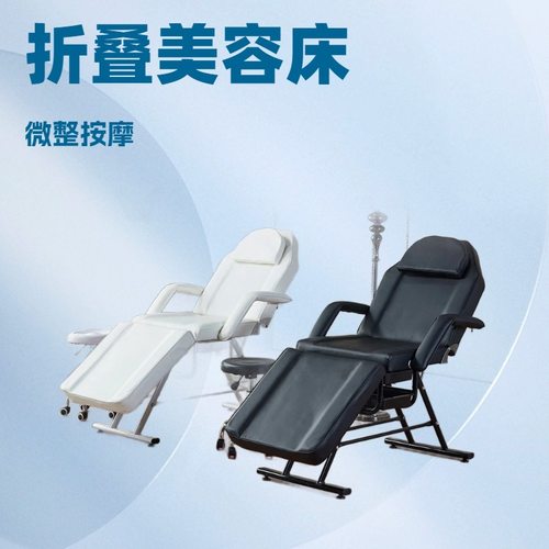 多功能折叠美容床椅两用美容院专用按摩床微整形理疗床纹绣纹身椅 - 封面
