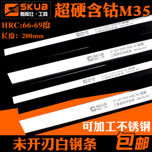 M35含钴 4mm厚200mm长高速钢木工车刀白钢刀片条胚车床刀未开刃