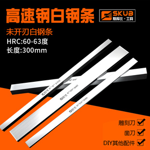 6mm厚300mm长高速钢木工车刀白钢刀片条锋钢刀胚车床刀条未开刃