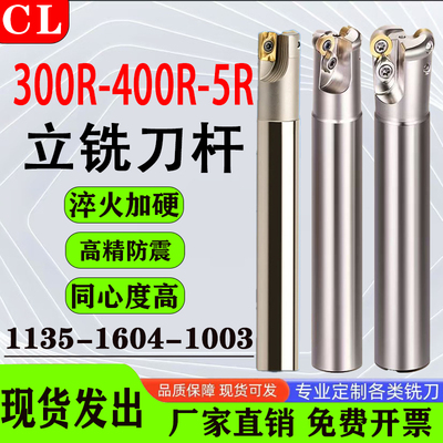 300R数控铣刀杆400R11351604铣刀杆R0.8 5R5铣刀杆飞刀杆