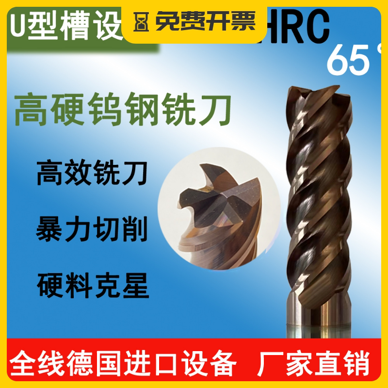 台湾进口65度钨钢铣刀4刃U型槽铣刀重切削高效加硬不锈钢涂层铣刀