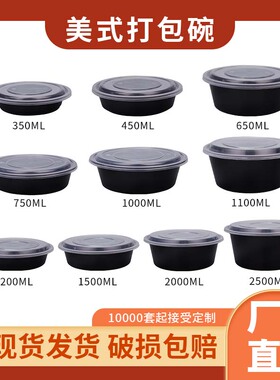 美式圆形750ml一次性餐盒打包盒1000ml圆形外卖餐盒凸盖饭盒汤碗