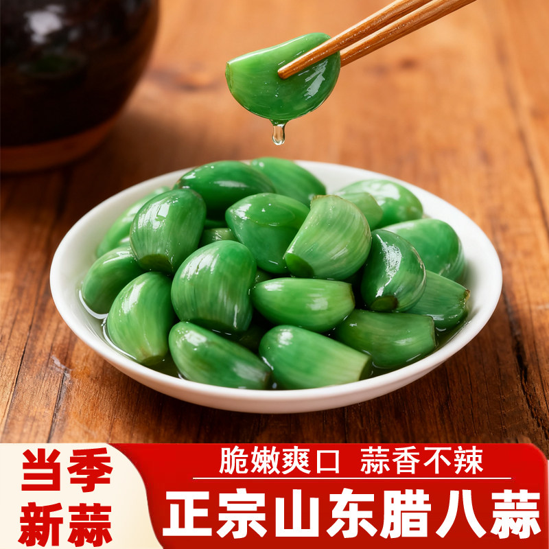 山东翡翠腊八蒜特产正宗紫皮大蒜头腌制醋泡绿蒜小包装咸菜下饭菜