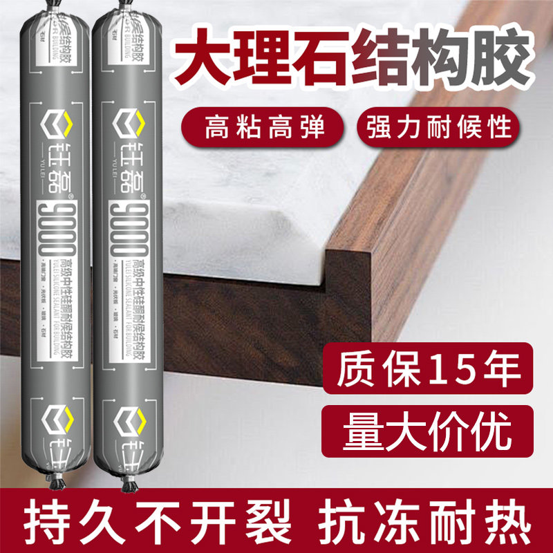 大理石专用结构胶岩板瓷砖护墙板安装强力石材大板固定密封胶