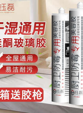 玻璃胶密封胶门窗马桶专用窗缝防水快干透明强力封窗封边整箱批发