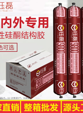 995中性硅酮结构胶强力高粘度外墙门窗玻璃瓷砖密封防水室外耐候