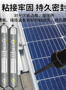 光伏专用结构胶光伏板电池组件安装密封胶太阳能发电板固定玻璃胶