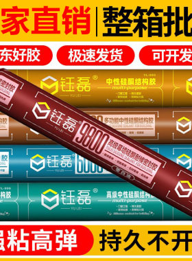 钰磊结构胶耐候胶阳光房外墙
