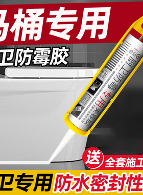 强力玻璃胶防水防霉厨卫亮白半透明胶马桶密封结构硅胶封边美容胶